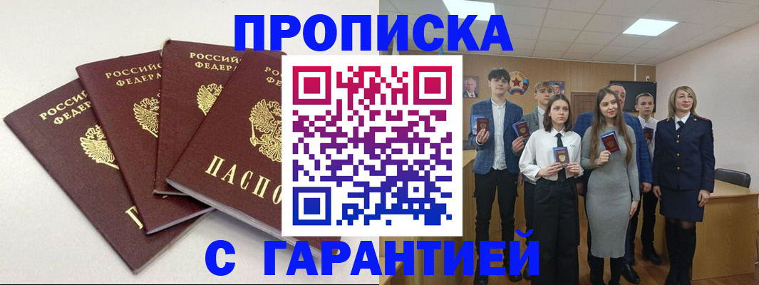 временная регистрация гарантия в Шумихе