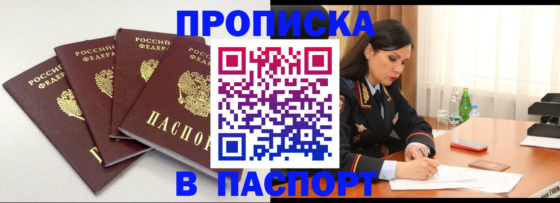 временная регистрация надежно в Шумихе