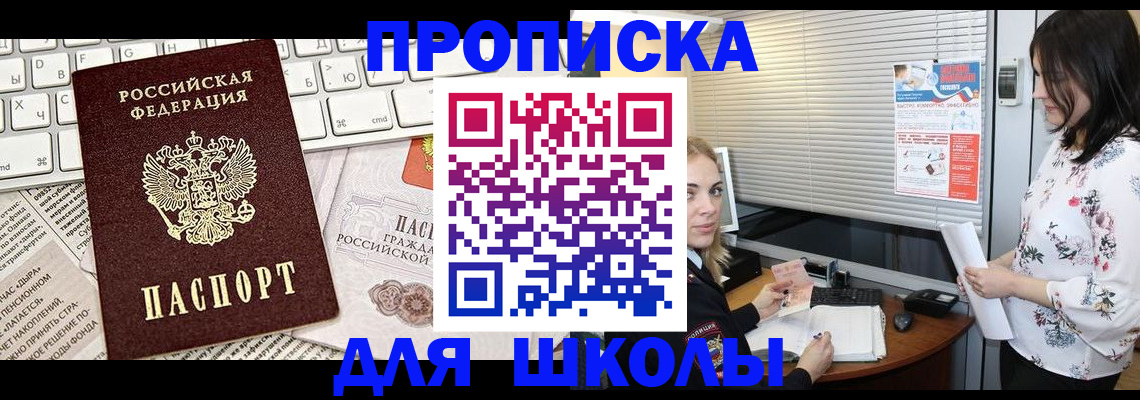 купить прописку в Шумихе